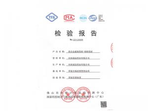 检验报告