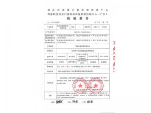 检验报告