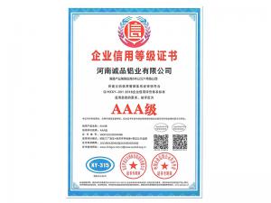 AAA级企业信用等级证书