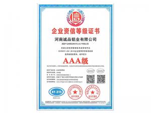 AAA级企业资信等级证书