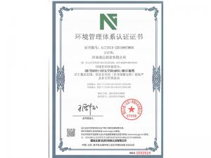 环境管理体系认证证书