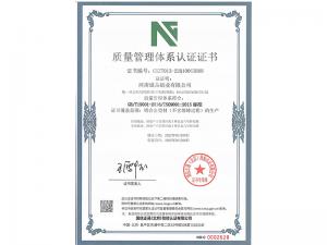 质量管理体系认证证书