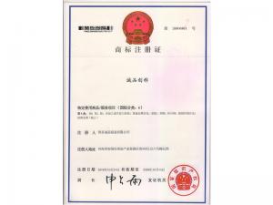 商标注册证